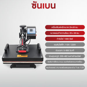 SHANBEN เครื่องรีดร้อน 29*38cm เครื่องกดความร้อนมัลติฟังก์ชั่น เครื่องถ่ายเทความร้อนสำหรับเสื้อยืด เหมาะสำหรับถ้วย หมวก