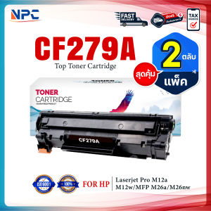 (แพ็ค2) หมึกเทียบเท่า  279A 79A CF279A CF279 279 79  FOR HP LaserJet Pro M12a/M12w/MFP M26a/MFP M26nwBlack