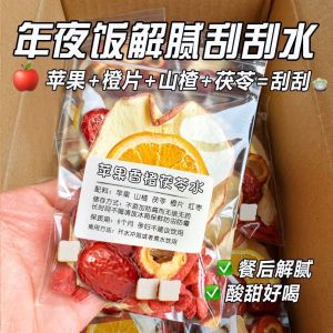 苹果山楂茯苓水 Apple Hawthorn Poria Red Date Orange Fruit Tea coffee