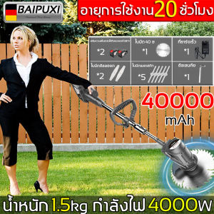 🌟รับประกัน 10 ปี🌟BAIPUXI เครื่องตัดหญ้า เครื่องตัดหญ้าไฟฟ้า 999990W ฟรีแบตเตอรี่ 98000mAh*2 ล้อถอดได้ ใช่งานในบ้านน้ำหนักเบา เครื่องตัดหญ้าไร้สาย ตัดหญ้าไร้สาย ตัดหญ้าไฟฟ้า เครื่งตัดหญ้า เครื่องเล็มหญ้า ครื่องตัดหญ้า ตัดหญ้า