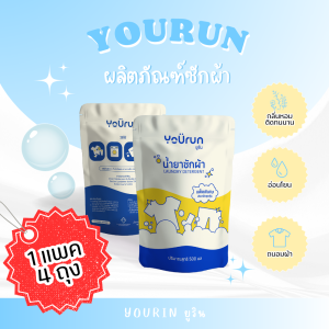 ยูรัน Yourun 4ถุง  น้ำยาซักผ้าลดกลิ่นอับ หมดจด สดชื่น ซักเครื่อง ซักมือ ขจัดคราบบนเสื้อ น้ำยาซักผ้าแบบน้ำ