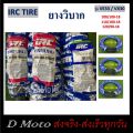 ยางวิบาก ไออาซี IRC VE33 ขนาด 90/100-17, 100/100-17, 100/100-18, 110/100-18 และ VE35 80/100-21 ภายใน 1-3 วันถึงผู้รับปลายทาง. 
