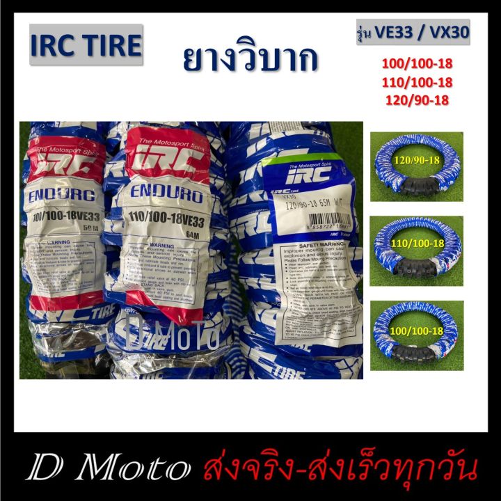 %E0%B8%A2%E0%B8%B2%E0%B8%87%E0%B8%A7%E0%B8%B4%E0%B8%9A%E0%B8%B2%E0%B8%81%20%E0%B9%84%E0%B8%AD%E0%B8%AD%E0%B8%B2%E0%B8%8B%E0%B8%B5%20IRC%20VE33%20%E0%B8%82%E0%B8%99%E0%B8%B2%E0%B8%94%2090/100-17,%20100/100-17,%20100/100-18,%20110/100-18%20%E0%B9%81%E0%B8%A5%E0%B8%B0%20VE35%2080/100-21%20%E0%B8%A0%E0%B8%B2%E0%B8%A2%E0%B9%83%E0%B8%99%201-3%20%E0%B8%A7%E0%B8%B1%E0%B8%99%E0%B8%96%E0%B8%B6%E0%B8%87%E0%B8%9C%E0%B8%B9%E0%B9%89%E0%B8%A3%E0%B8%B1%E0%B8%9A%E0%B8%9B%E0%B8%A5%E0%B8%B2%E0%B8%A2%E0%B8%97%E0%B8%B2%E0%B8%87%20-%20Image%2010