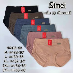 Simei กางเกงในผู้หญิง กางเกงชั้นในสตรีทรงกลางเอว เนื้อผ้านุ่ม เรียบ สบาย สวมใส่ 02-6