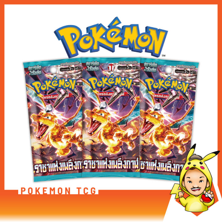 [FIZZY] Pokemon TCG: Booster Pack – ราชาแห่งเพลิงกาฬ [โปเกมอนการ์ดภาษา ...