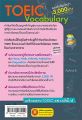ศัพท์เตรียมสอบโทอิก TOEIC Vocabulary 🎉 รวมคำศัพท์กว่า 3,000 คำที่มักออกในข้อสอบ TOEIC โทอิก แกรมม่า. 
