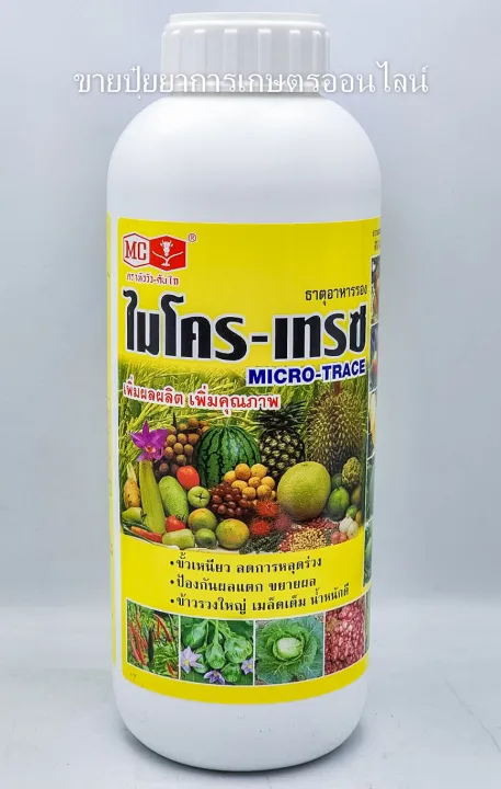 หัววัว-คันไถ ไมโคร-เทรซ แคลเซียม โบรอน ป้องกันผลแตก