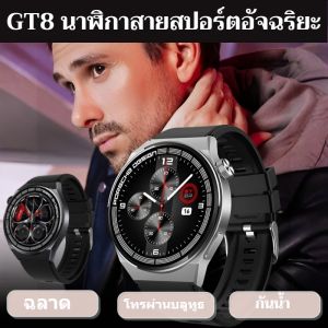 【ของแท้อย่างเป็นทางการ】GT8 นาฬิกาสายสปอร์ตอัจฉริยะ กันน้ำ การตรวจสอบการเคลื่อนไหวของการนอนหลับ นาฬิกาสำหรับกีฬากลางแจ้ง