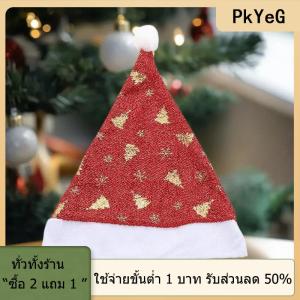 [COD] PkYeG TOOL หมวกคริสต์มาสแวววาวสีสันสดใสสำหรับเด็กผู้ใหญ่หมวกซานตาคลอสสีรุ้งแวววาวหมวกสำหรับตกแต่งงานเลี้ยงปีใหม่