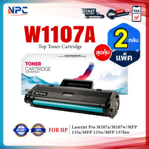 (แพ็ค 2) หมึกเทียบเท่า 107A W1107A 1107 FOR HP LaserJet 107A 107W MFP 135a 135w 135fnw 137fnw