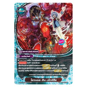 บัดดี้ไฟท์ โครนอส ซิน เอ็กซ์ซีด ไทม์ดราก้อน แมจิคเวิลด์ ฟอยปั๊มนูน S-CBT03/0002 O-RP01