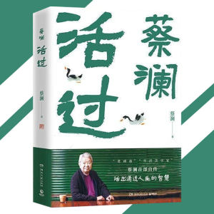 【Ship in 24H】正版现货 赚钱的艺术 蔡澜○著『辛酸不必对人言 多挣钱多自由 香江才子蔡澜带你体会「赚钱的艺术」』蔡澜的理财之道