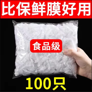 WE 2120 = 一次性保鲜套 Disposable fresh-keeping sleeve ☞ 100pcs /1pack
