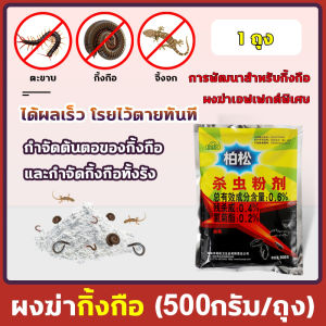 🐛สุดคุ้ม500g🐛ตายยกรัง🐛ไล่กิ้งกือ ผงฆ่าแมลงแลำหรับกิ้งกือ ผงกำจัดแมลง ยากำจัดแมลง ไซเพอร์เมทริน 0.2% ยาฆ่ามด ไล่กิ้งกือ