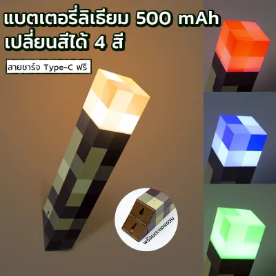 COD Minecraft คบไฟ 4 สี เปลี่ยนสีได้ แดง/น้ำเงิน/เขียว/เหลือง นุ่มทนทาน ABS ใช้ได้ทั้งเล่นและตกแต่ง มายคราฟ ของเล่นเด็ก