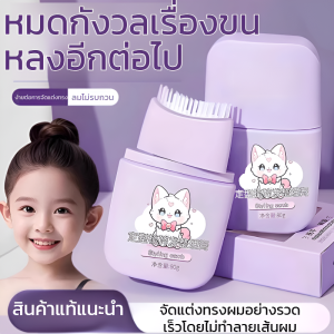【ซื้อ 3 แถม 2 ฟรี】👧หวีจัดแต่งทรงผม ครีมจัดแต่งทรงผม ผลิตภัณฑ์จัดแต่งทรงผมป้องกันผมชี้ฟู สเปรย์ฉีดผม แท่งแว็กซ์จัดแต่งทรงผมสำหรับจัดแต่งทรงผมหน้าม้าและด้านหลังศีรษะ旋转刷头式大容量碎发定型膏