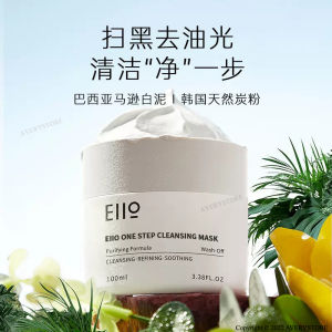 EIIO Cleansing Clay Mask 奕沃清洁泥膜面膜 Masker Tanah Liat Pembersih Buang Bintik Hitam Kawal Minyak Moisturizing Remove Blackhead Clean Pores Oil Control