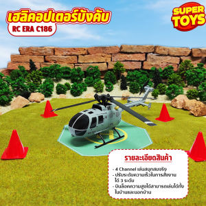 เฮลิคอปเตอร์บังคับ RC ERA 2.4G C186 เฮลิคอปเตอร์ควบคุมรีโมต 6แกน 4ใบพัด บินล็อกความสูงได้