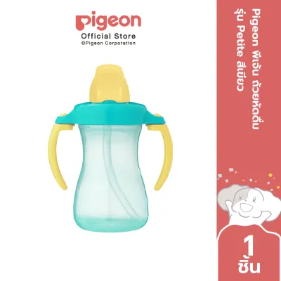 [ใหม่!]Pigeon พีเจ้น ถ้วยหัดดื่ม รุ่น Petite สีเขียว /สีชมพู/สีเหลือง