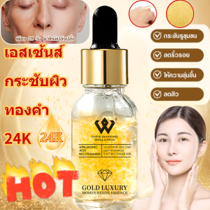 เอสเซนส์บำรุงผิวหน้าทองคำ 24K ช่วยลดเลือนจุดด่างดำและเพิ่มความชุ่มชื้น ขจัดริ้วรอยและกระชับผิว บำรุงล้ำลึก ต่อต้านวัยและซ่อมแซม เอสเซนส์ให้ความชุ่มชื้นสูง เอสเซนส์ซ่อมแซมปรับผิวให้กระจ่างใสและกระชับ