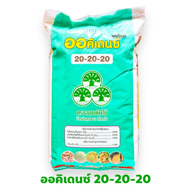 ปุ๋ยระบบน้ำหยด วายวีพี สูตร 20-20-20 25 กก.