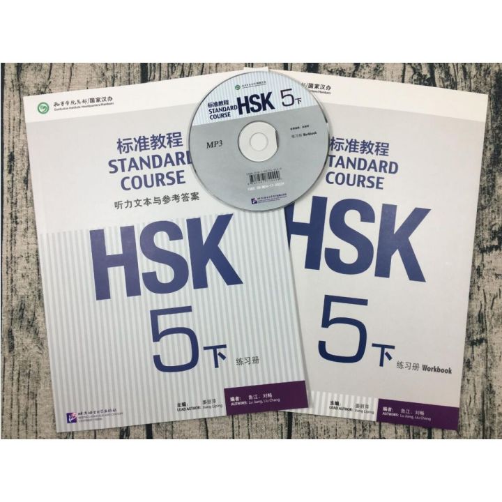 hsk 5 standard course workbook audio