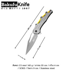 Bakufu knife มีดทำครัว พับได้  มีดพับแบบพกพา รุ่น EDC-RD/YL มีดสวย
