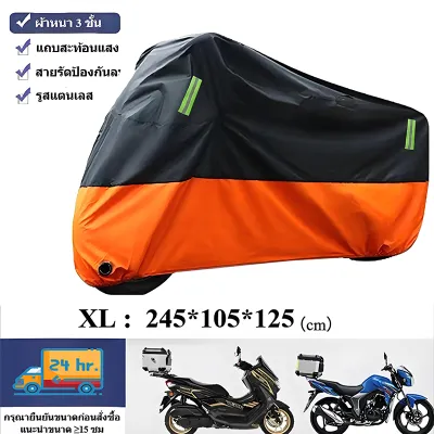2025 NEW🔥 ผ้าคลุมรถมอเตอร์ไซค์ ผ้าคลุมรถ หนาดี ทนทาน หนา Motorcycle Cover 3 ชั้น ผ้าคลุมรถ ฝาครอบรถจักรยานยนต์ รถจักรย านยนต์กัน ถุงคลุมรถมอไซ ผ้าคลุมรถ รถจักรย ที่คลุมรถมอเตอร์