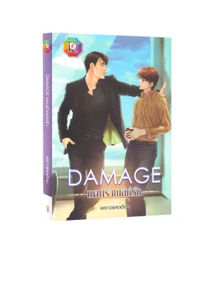Damage แผนร้ายเล่ห์รัก (นิยาย)