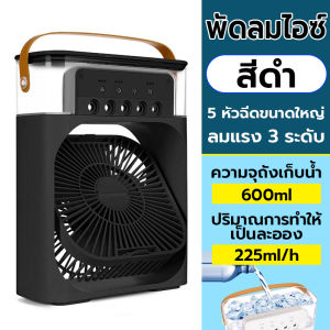 พัดลมไอเย็น 3 in 1 USB มินิพัดลมแบบพกพาความชื้นเครื่องฟอกอากาศสเปรย์คูลเลอร์ที่มี พัดลมทำความชื้น ไฟ LED 7 สี portable spray fan