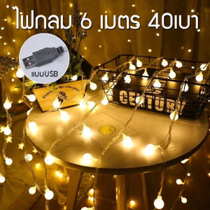 เต็นท์ไฟประดับตกแต่งLED ไฟตกแต่งห้อง แบบUSB สำหรับตกแต่ง ไฟเชอร์รี่ ไฟประดับห้อง ไฟกระพริบ ไฟตกแต่งห้องนอน ไฟเชอรี่ ไฟปิงปอง