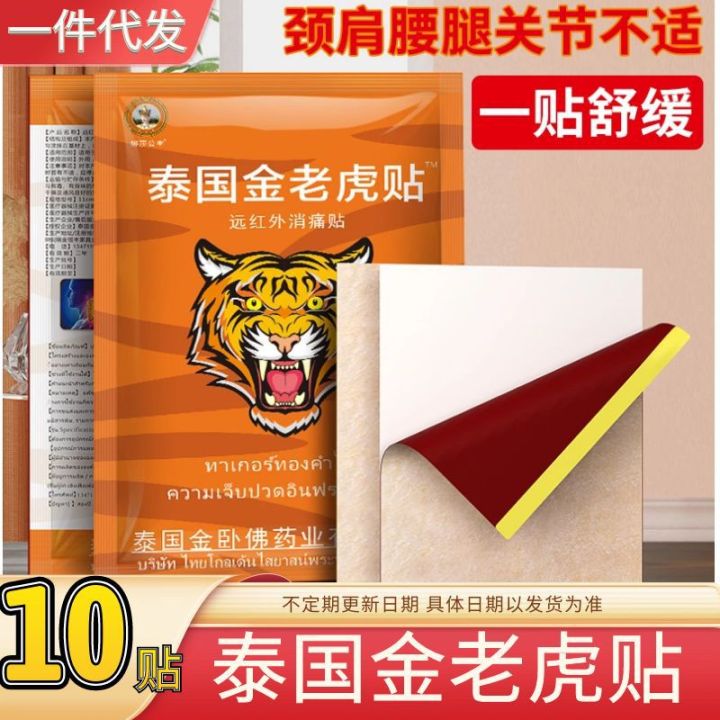 Thai Golden Tiger Shoulder and Neck Patches, 10 patches per pack ...