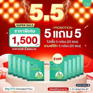 ดีท็อกซ์ Ozy DTX Chlorophyll หนิง ปณิตา โอซี ดีทีเอ็กซ์ dtx คลอโรฟิลล์  ดีท็อกซ์เลือดตับลำไส้ ดื่มง่าย 6 แถม 12 กล่อง เพียง 2690฿ ดื่มวันละ 1 ซอง บรรจุ 5 ซองๆละ 5 กรัม