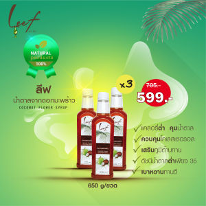 ลีฟ โปร 3 ขวด คุ้มสุดๆ