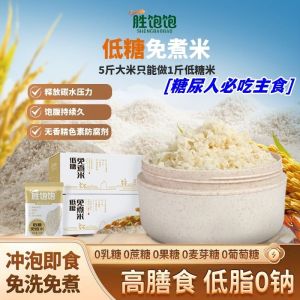 Low-sugar no-cook rice is a sugar-controlled staple food for fitness Sugar Free Instant Rice Low-Fat Control Sugar Fitness Food