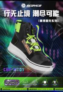 Scoyco MT01 Type-x sepatu Motor Riding Protector dengan BOA technology taichi