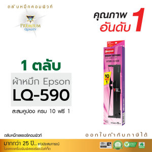 ตลับหมึก Ribbon รุ่น EPSON LQ590 สำหรับ Epson LQ-590 FX-890 LQ590 FX890 LQ590ii LQ590II (ยาว15เมตร)