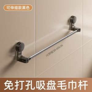 ราวแขวนผ้าเช็ดตัวแบบดูด ราวแขวนผ้าเช็ดตัวในห้องน้ำ ราวแขวนรองเท้าแตะแบบไม่ต้องเจาะ ชั้นวางผ้าเช็ดตัวติดผนัง ราวแขวนผ้าเช็ดตัว อุปกรณ์จัดเก็บของในครัวและห้องน้ำ