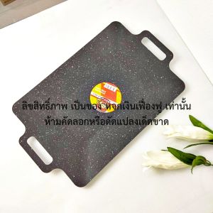 กระทะเกาหลี ขนาด 26*36 cm. กระทะปิ้งย่าง ถาดย่าง ย่างสเต็ก ปิ้งย่างเกาหลี