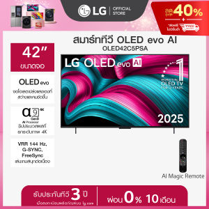 ทีวี 42" LG OLED evo AI C5 4K Smart TV 2025 รุ่น OLED42C5PSA