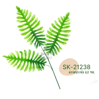 ใบไม้ปลอม ขนาดสูง 63 ซม. ตกแต่งบ้าน จัดแจกัน พร็อบถ่ายรูป (สินค้าพร้อมส่งจากไทย มีบริการเก็บเงินปลายทาง)