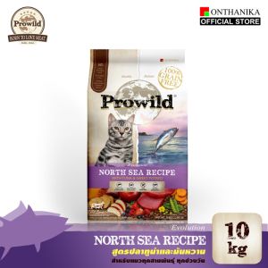 ส่งฟรี โปรไวลด์ อีโวลูชั่น นอร์ท ซี เกรนฟรี สูตรปลาทูน่า อาหารแมวทุกสายพันธุ์/ทุกช่วงวัย 10 kg