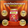 🔥ล็อตใหม่🐠สูตรใหม่!! อาหารปลาซากุระ Sakura Gold ขนาด 1 กก.. 