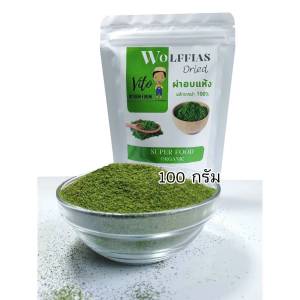 ไข่ผำอบแห้ง ขนาด 100 กรัม