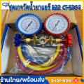 ส่งจากไทย ชุดเกจวัดน้ำยาแอร์ R22 CT-536G เกจ์พร้อมสายน้ำยาแอร์ R22 สายเกจวัดน้ำยาแอร์ สาย36 นิ้ว3เส้น เครื่องมือช่างแอร์ ใช้กับ R134a,R12,R404a. 