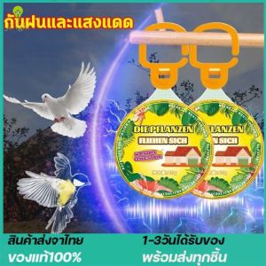 🦜ซื้อ 1 ส่ง 1🦜 ไล่นก ไล่นกพิราบ เครื่องไล่นก อุปกรณ์ไล่นก กลิ่นขับไล่นก นกได้กลิ่นแล้วบินหนีไป ผลที่ยาวนาน สะดวกรวดเร็ว ปลอดภัยไร้สารพิษไล่นกพิราบถาวร ที่ไล่นกพิราบ ก้อนไล่นกพิราบ ที่ไล่นก กันนกพิราบเกาะ เครื่องไล่นกพิราบ