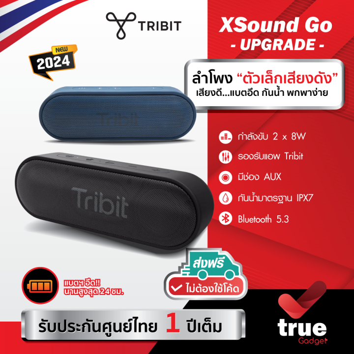 🇹🇭ประกันศูนย์ไทย1ปี Tribit XSound Go (Upgraded 2024) ลำโพงบลูทูธ