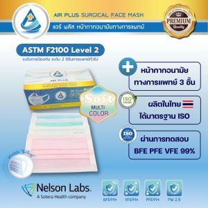 💥New! สีใหม่ รุ่นใหม่ ‘ไม่เจ็บหู’ แถบหูนุ่ม💥หน้ากากอนามัยทางการแพทย์ สำหรับผู้ใหญ่/เด็ก Air Plus Soft Premium Mask - 1 กล่อง 40 ชิ้น