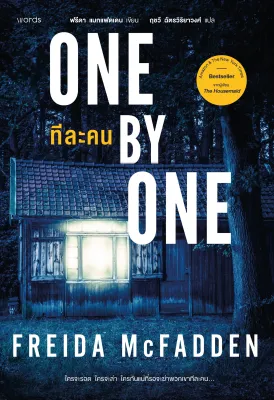 หนังสือ One by One ทีละคน:ฟรีดา แมกแฟดเดน (Freida McFadden):สำนักพิมพ์ words publishing:ราคาปก265บาท