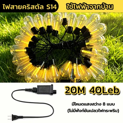 ไฟห้อยระย้าโซล่าเซลล์ แสงเหลือง ยาว20M/10M/5M ไฟประดับตกแต่งโซล่าเซลล์ เปิดปิดอัตโนมัติ กันน้ำIP65 เส้นหนาทนทาน ไฟแต่งสวน คริสต์มาส ปาร์ตี้